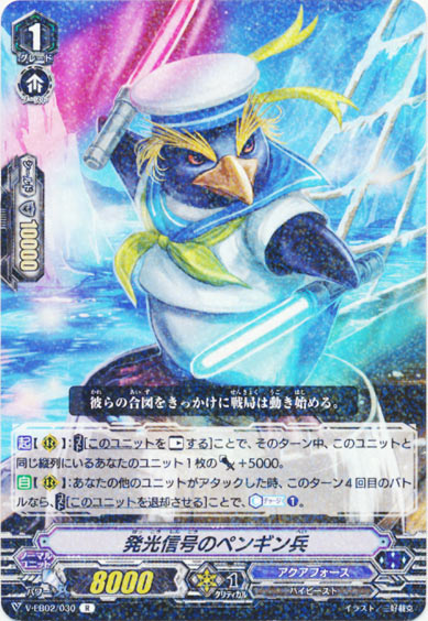 発光信号のペンギン兵