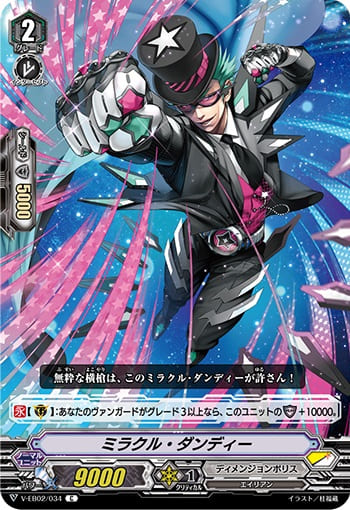 ミラクル・ダンディー