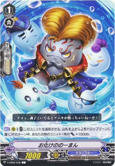 お化けののーまん