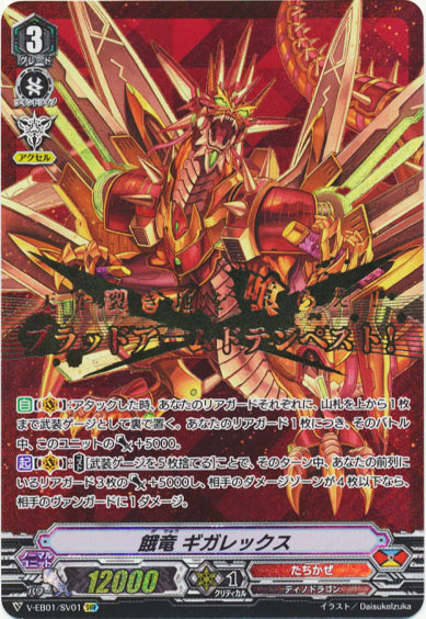 餓竜 ギガレックス