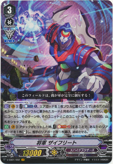 将軍 ザイフリート