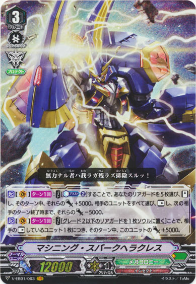 マシニング・スパークヘラクレス