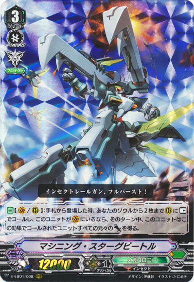 マシニング・スターグビートル