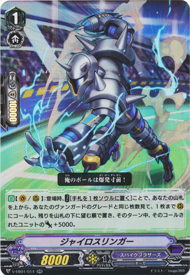 ジャイロスリンガー