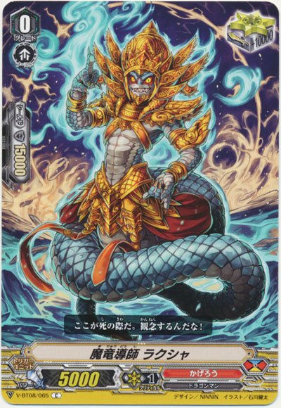 魔竜導師 ラクシャ