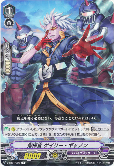 指揮官 ゲイリー・ギャノン 