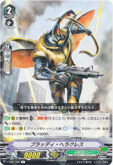 ブラッディ・ヘラクレス