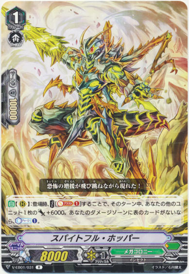 スパイトフル・ホッパー