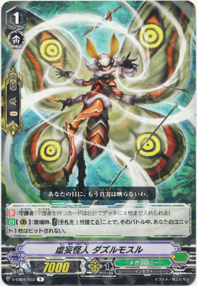 虚妄怪人 ダズルモスル