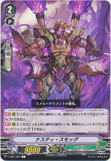 ナスティ・スモッグ