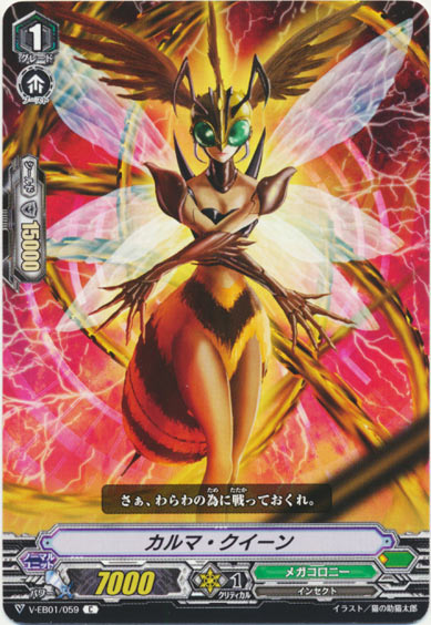 カルマ・クイーン