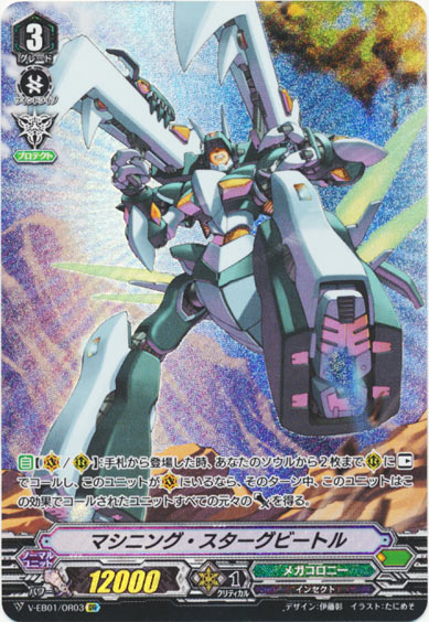 マシニング・スターグビートル