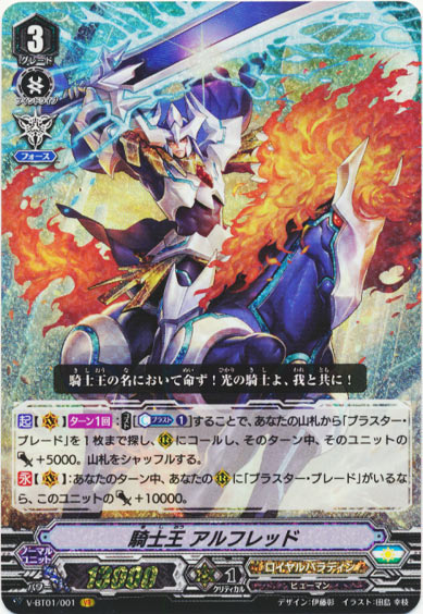 騎士王 アルフレッド