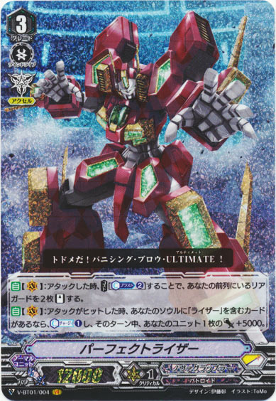 パーフェクトライザー