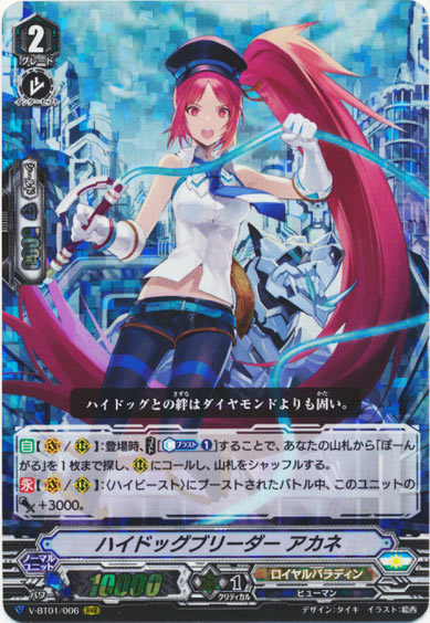 ハイドッグブリーダー アカネ