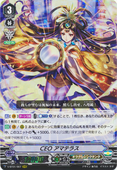 CEO アマテラス
