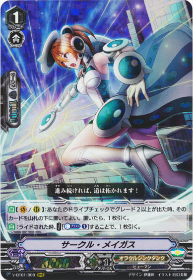 サークル・メイガス