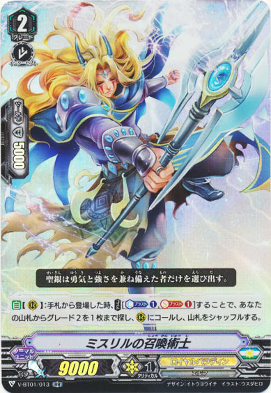 ミスリルの召喚術士