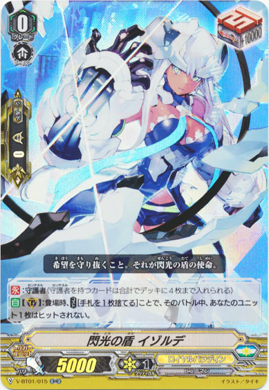 閃光の盾 イゾルデ