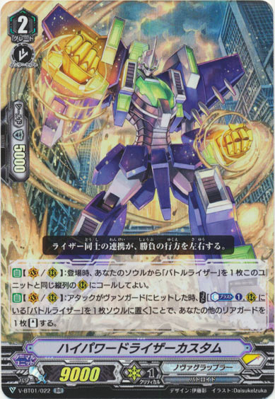 ハイパワードライザーカスタム