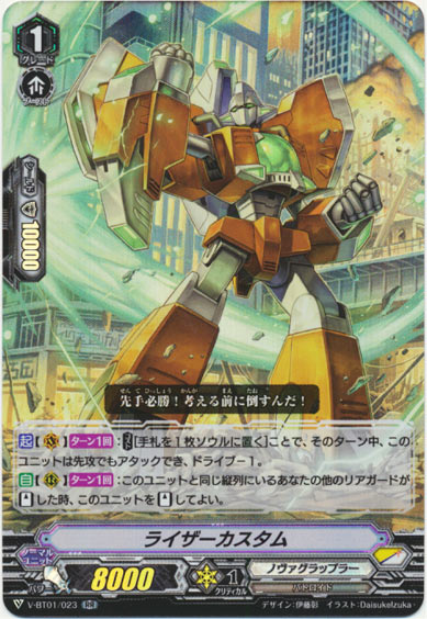 ライザーカスタム