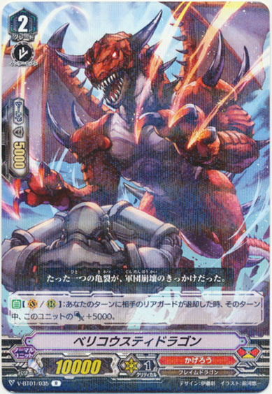 ベリコウスティドラゴン