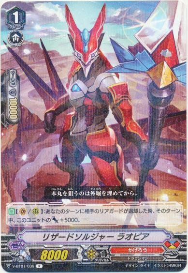 リザードソルジャー ラオピア