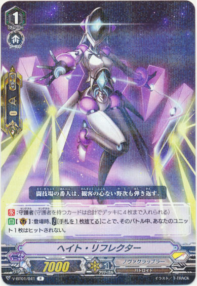 ヘイト・リフレクター 