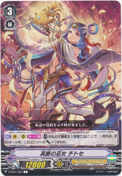 英断の巫女 チトセ 