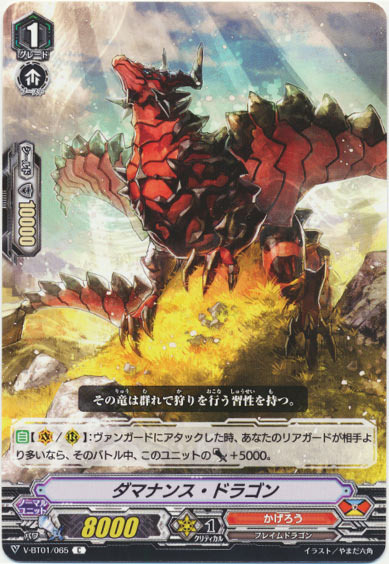 ダマナンス・ドラゴン