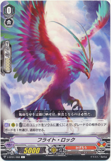 フライト・ロック 