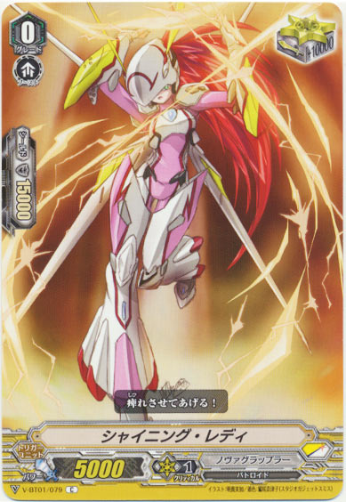 シャイニング・レディ