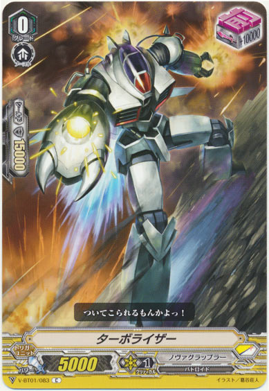 ターボライザー