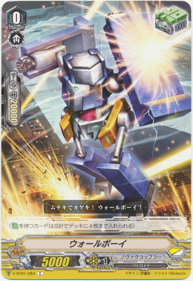 ウォールボーイ