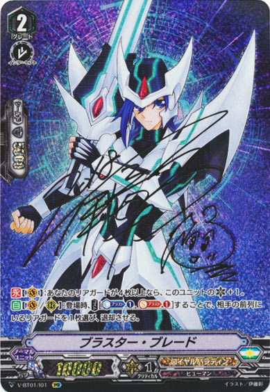 ブラスター・ブレード