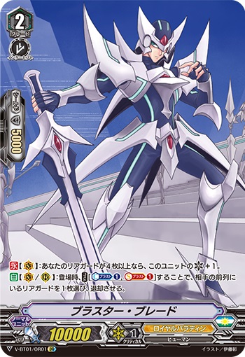 ブラスター・ブレード