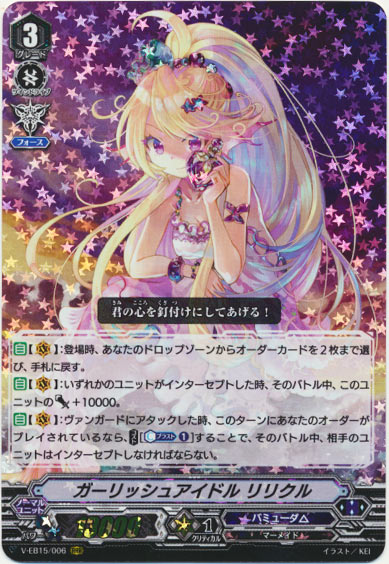 ガーリッシュアイドル リリクル