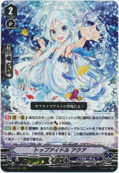 トップアイドル アクア