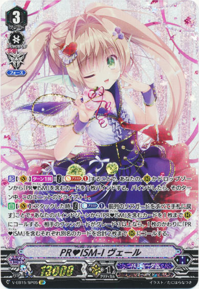 PR♥ISM-I ヴェール