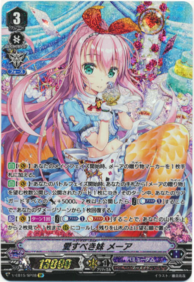 愛すべき妹 メーア