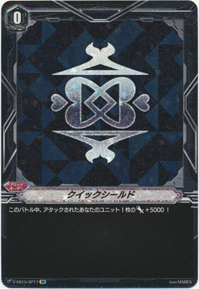 クイックシールド（バミューダ△）