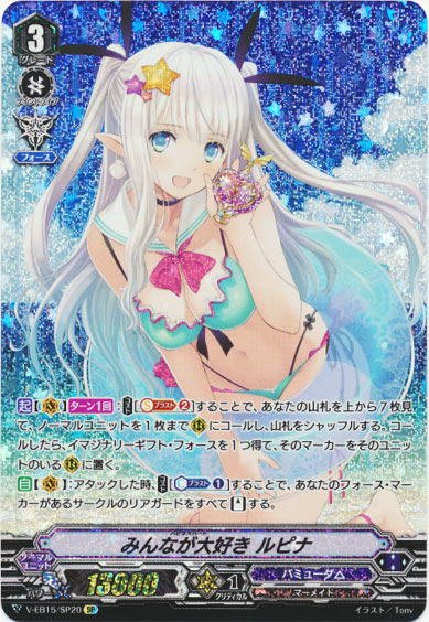 みんなが大好き ルピナ