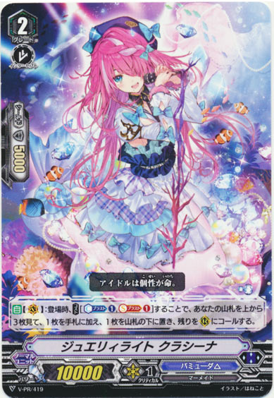 ジュエリィライト クラシーナ