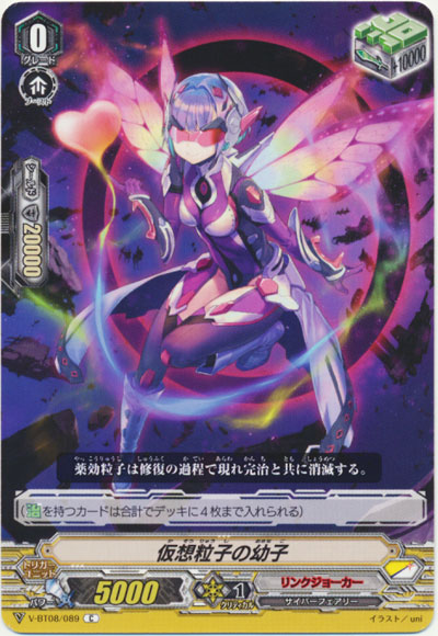 仮想粒子の幼子