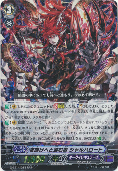 夜明けへと進む者 シャルハロート