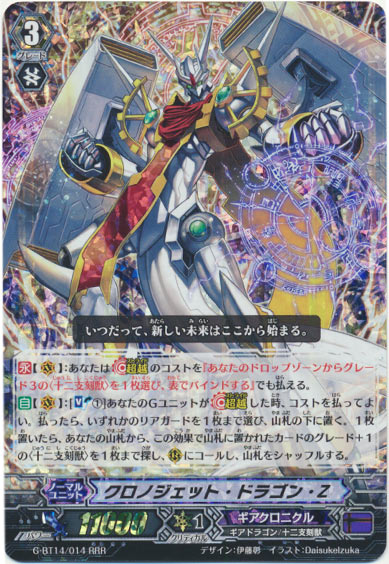 クロノジェット・ドラゴン・Z