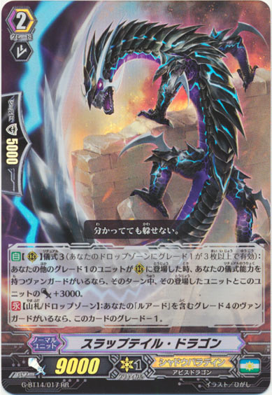 スラップテイル・ドラゴン