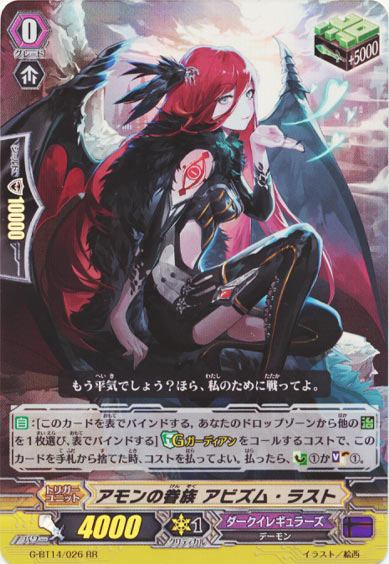 アモンの眷族 アビズム・ラスト