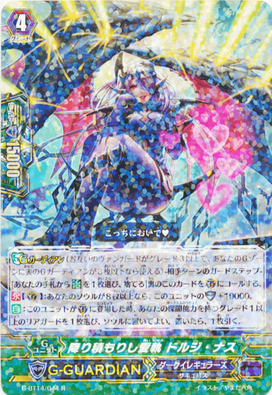 降り積もりし愛執 ドルジ・ナス