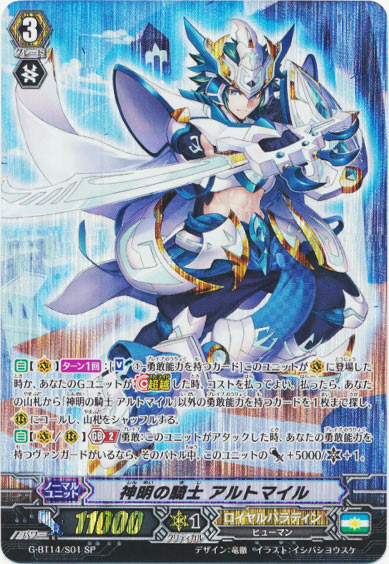 神明の騎士 アルトマイル